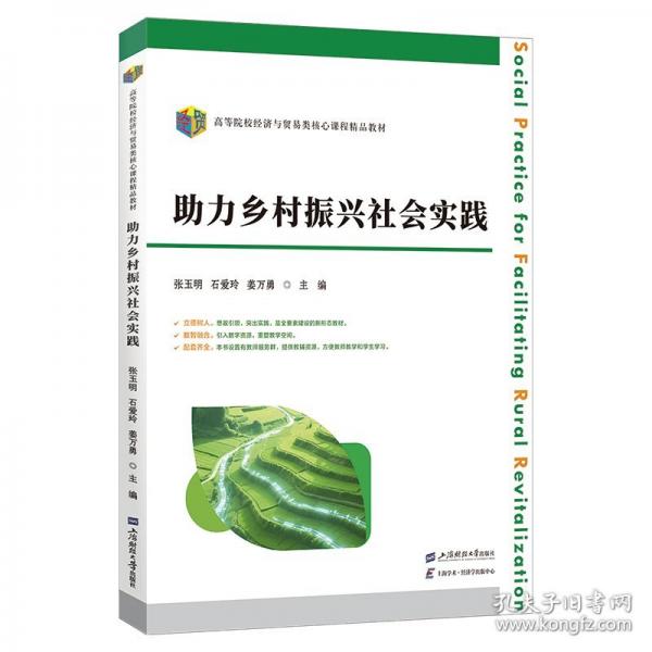 助力乡村振兴社会实践