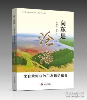 向东是沧海