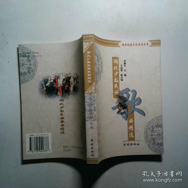 湖北少數(shù)民族歌曲精選