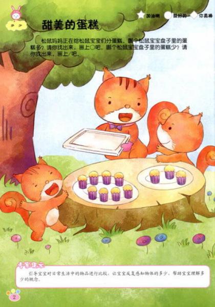 学前儿童数学绘本：阶梯1