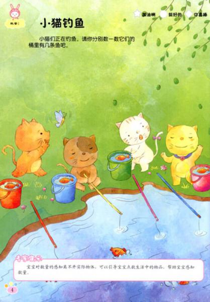 学前儿童数学绘本：阶梯1