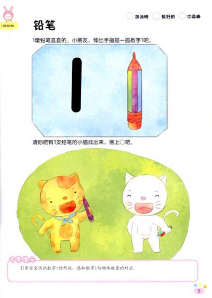 学前儿童数学绘本：阶梯1