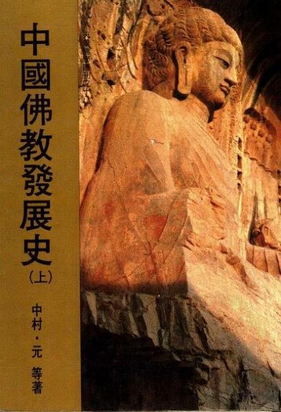 中國佛教發(fā)展史