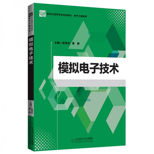 模擬電子技術(shù)