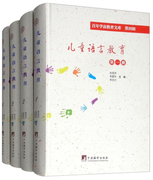 兒童語言教育（影印套裝全8冊）