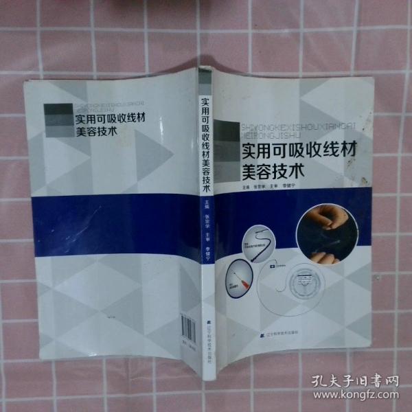 實(shí)用可吸收線材美容技術(shù)