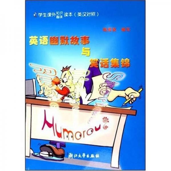 英語(yǔ)幽默故事與笑話集錦