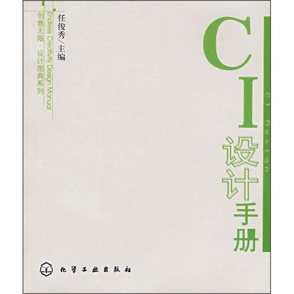 CI設(shè)計(jì)手冊(cè)