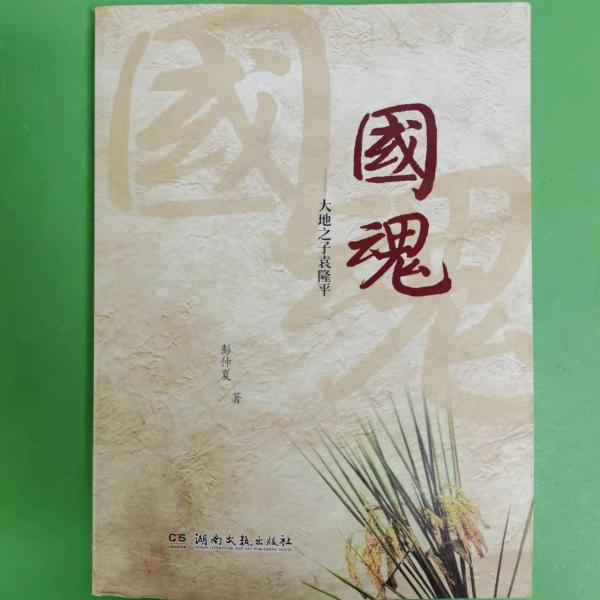 國魂