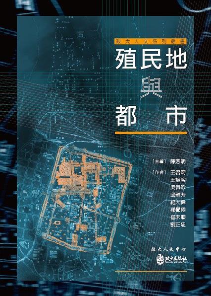 殖民地與都市