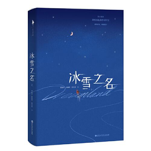 冰雪之名