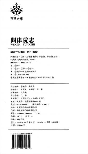 問(wèn)津院志/荊楚文庫(kù)