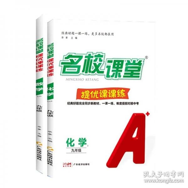 名校课堂. 化学.