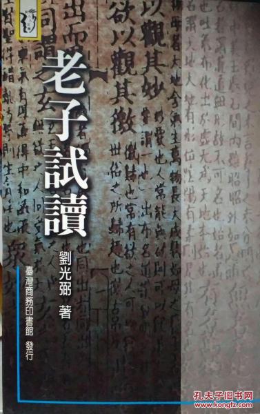 老子試讀