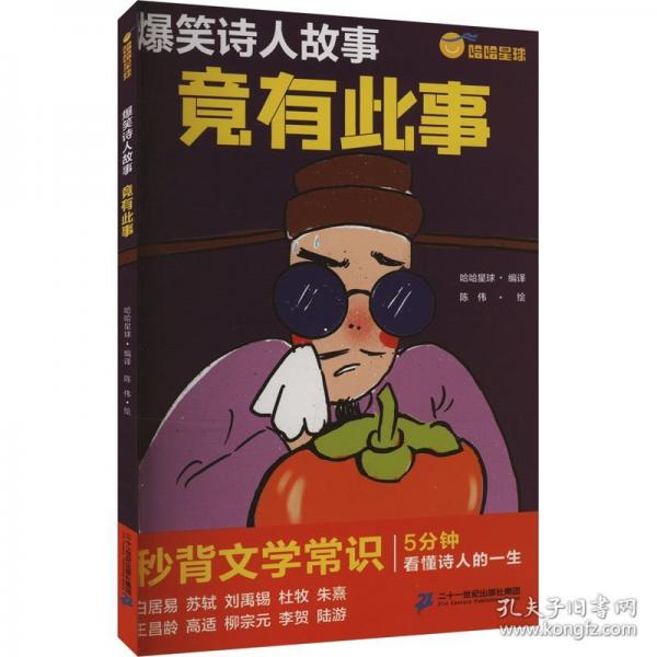 爆笑詩人故事 竟有此事