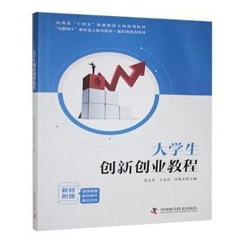 大學(xué)生創(chuàng)新創(chuàng)業(yè)教程