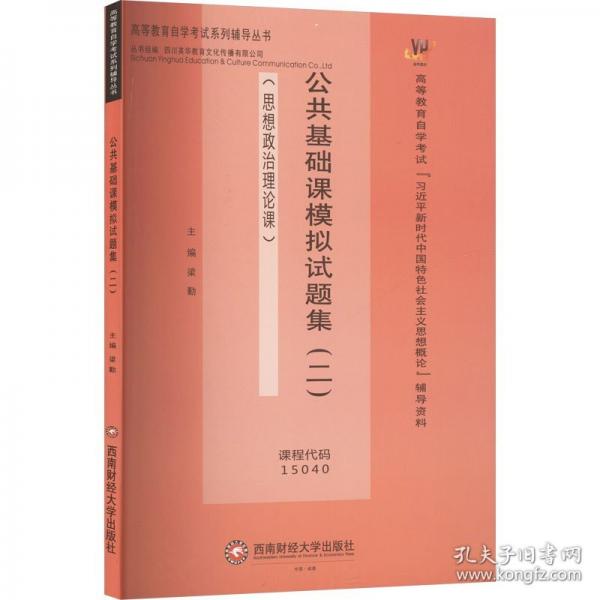 公共基础课模拟试题集（二）