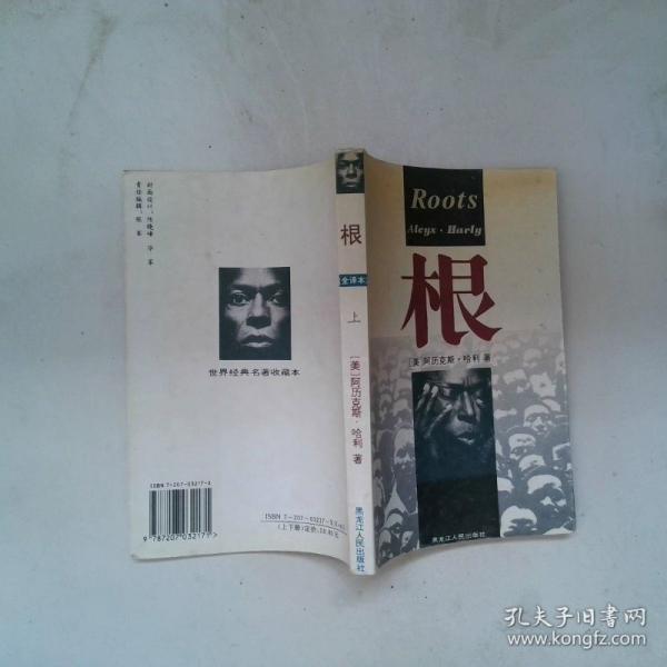 世界經(jīng)典名著根  下