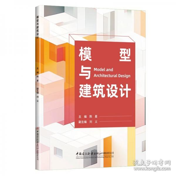 模型与建筑设计
