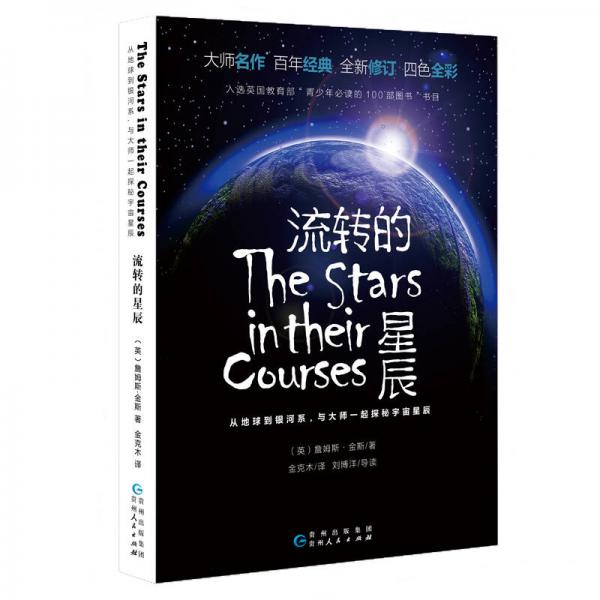 流轉的星辰