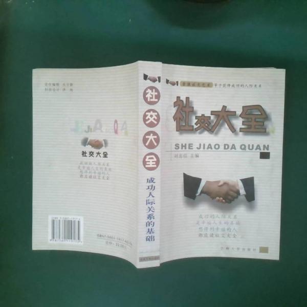 社交大全