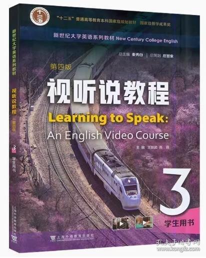 視聽(tīng)說(shuō)教程:3:3:學(xué)生手冊(cè)