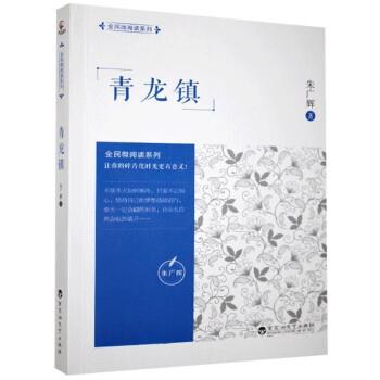 青龍鎮(zhèn)/全民微閱讀系列