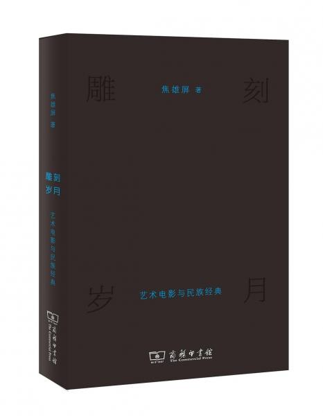雕刻歲月
