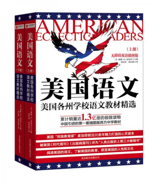 美國語文