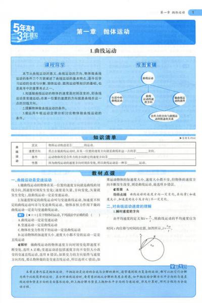 2016高中同步新课标 5年高考3年模拟