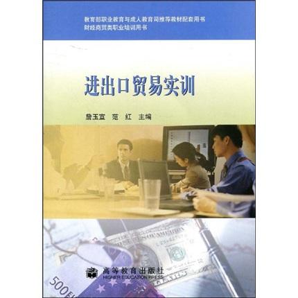 進出口貿(mào)易實訓(xùn)