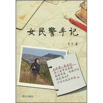女民警手記