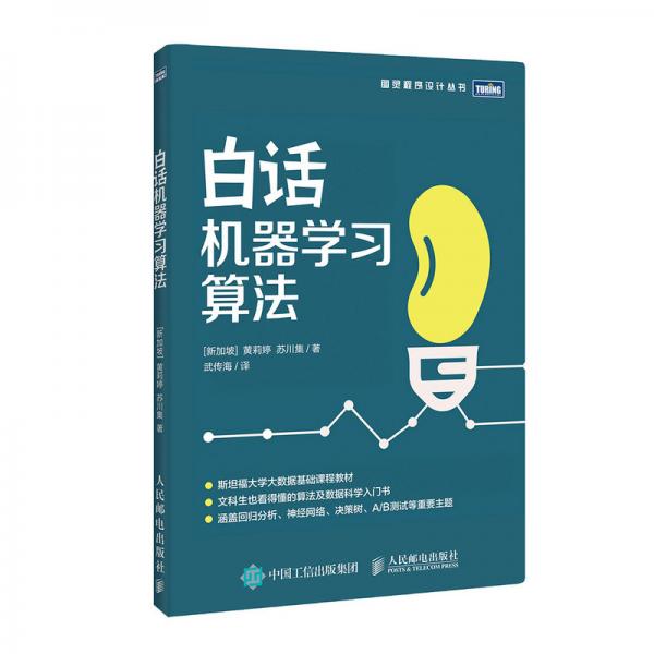 白話機(jī)器學(xué)習(xí)算法