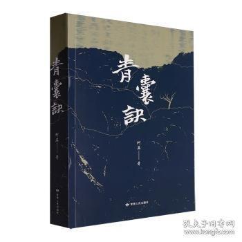 青囊訣