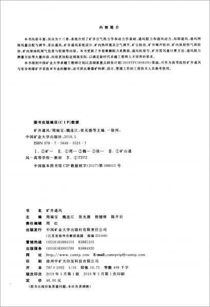 礦井通風(fēng)/周福寶等