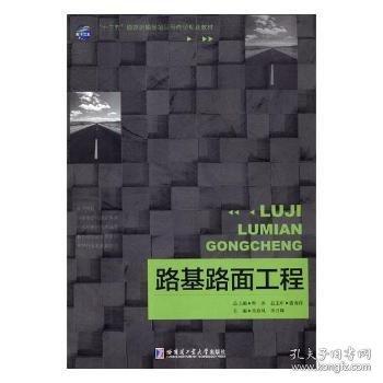 路基路面工程