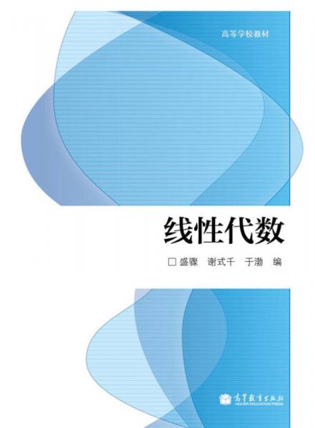 线性代数