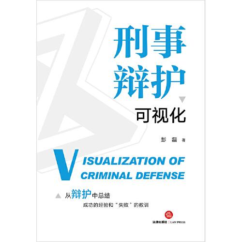刑事辯護(hù)可視化