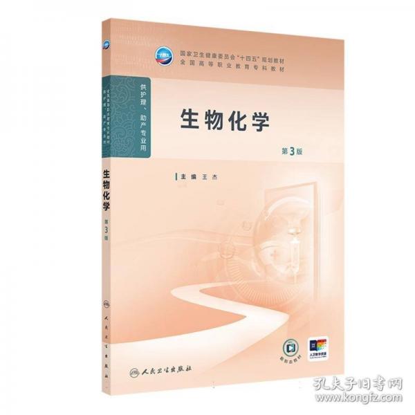 生物化學