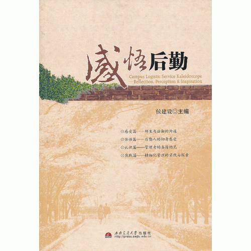 感悟后勤