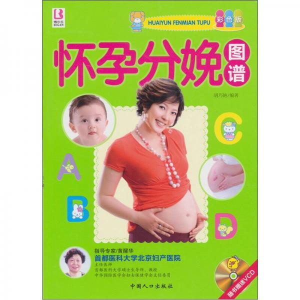 懷孕分娩圖譜