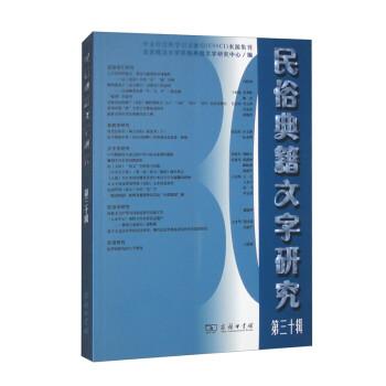 民俗典籍文字研究
