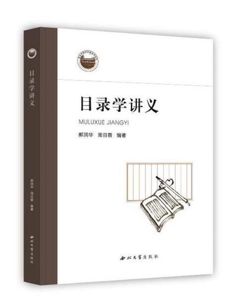 目錄學(xué)講義