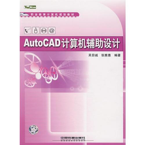 AutoCAD 计算机辅助设计