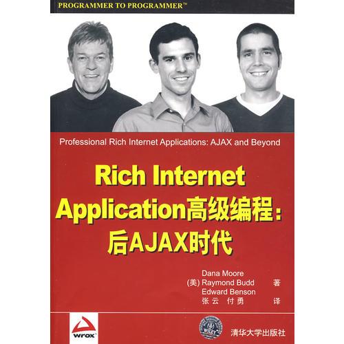 Rich Internet Application高级编程后Ajax时代