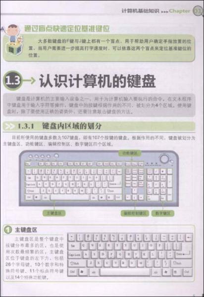 一看即会：五笔打字