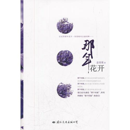 那年花開