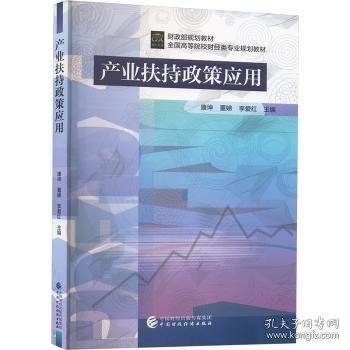 產(chǎn)業(yè)扶持政策應(yīng)用