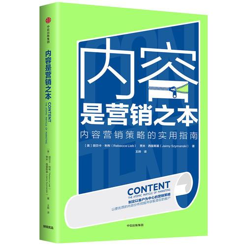 內(nèi)容是營(yíng)銷之本