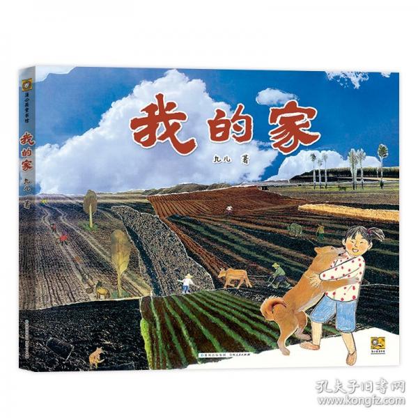 我的家